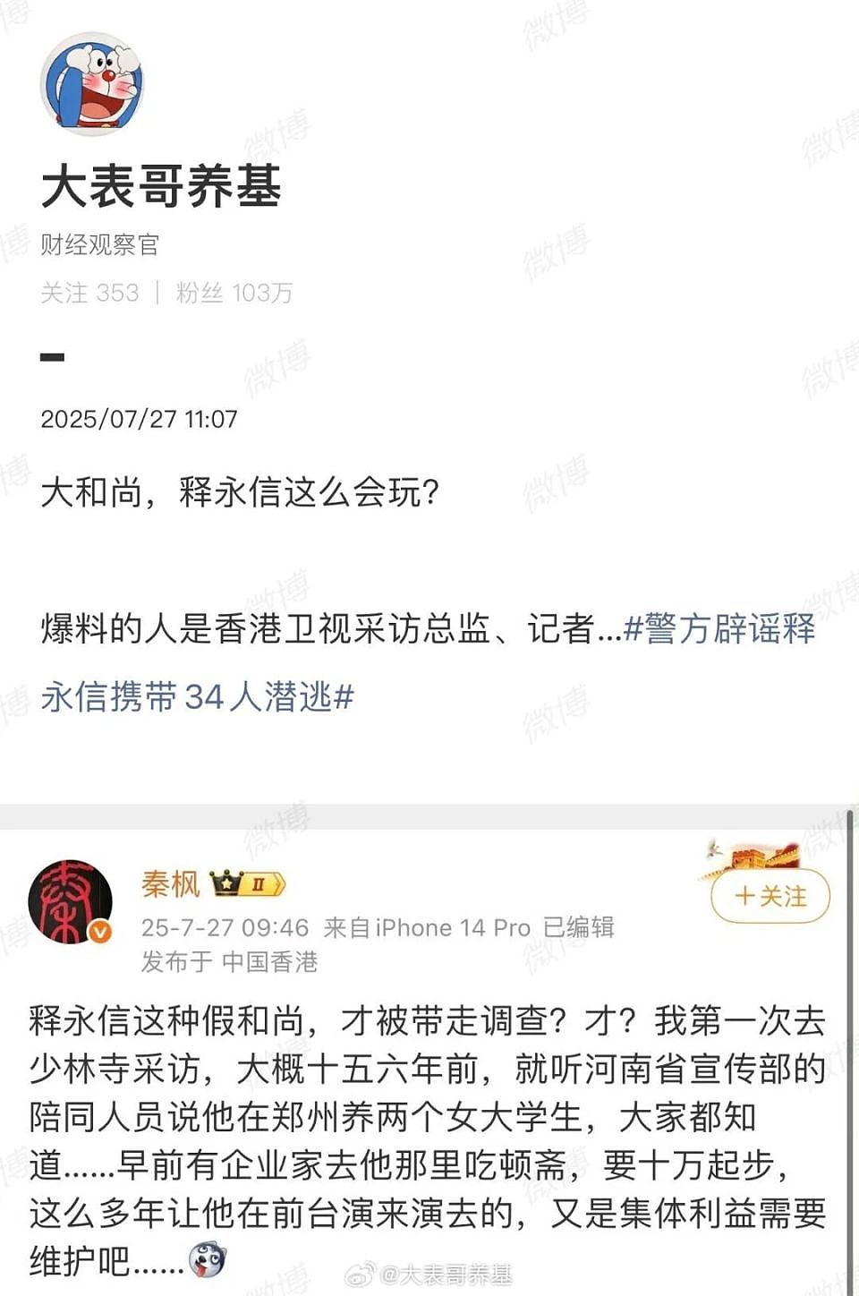 释永信郑州公寓养了俩女大学生……（组图） - 2