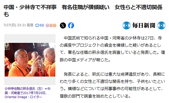 释永信登上日本热搜!这位“佛界CEO”渣男的放荡生活比日本和尚还要离谱?(组图) - 2
