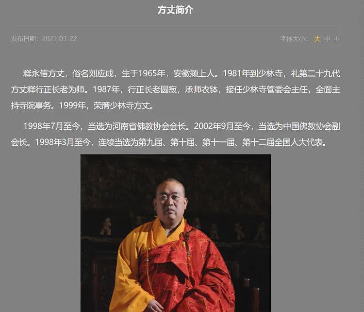 16岁出家，34岁任方丈，释永信随电影《少林寺》爆火起家（组图） - 7