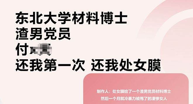 吃瓜!东北大学某博士生,你女友发了40页PPT,想要回她的第一次(组图) - 1