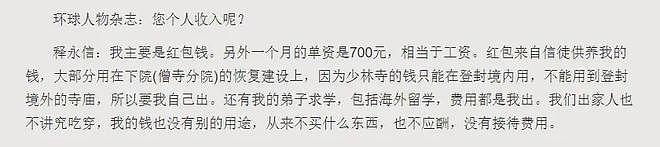 深扒释永信:搂着美女念着经,也曾是个苦行僧,20年间多次被举报,每每安全过关(组图) - 29