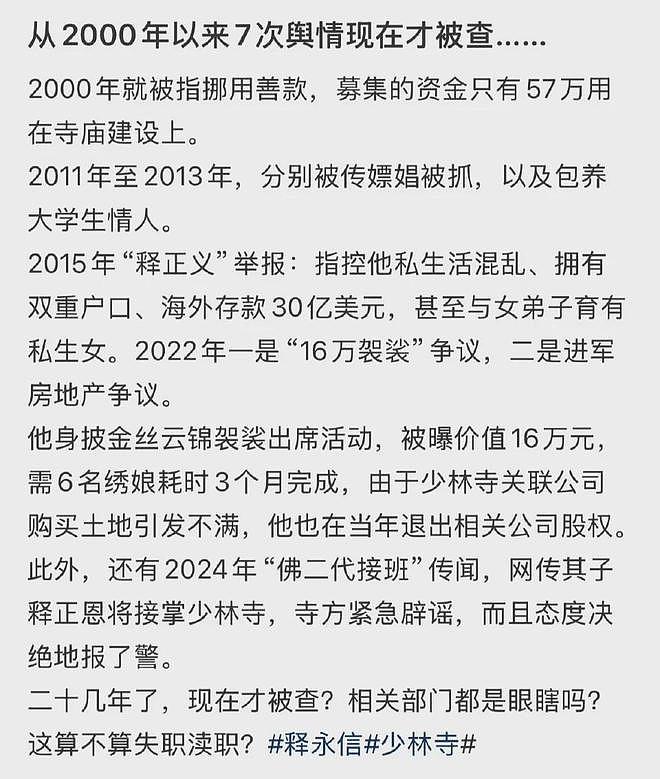 深扒释永信:搂着美女念着经,也曾是个苦行僧,20年间多次被举报,每每安全过关(组图) - 24