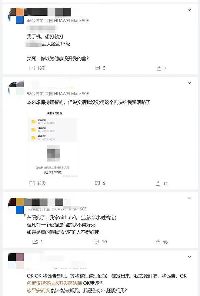 武大诬告案！女生败诉不道歉，炫耀保研成功，幸灾乐祸还继续开嘲讽（组图） - 5