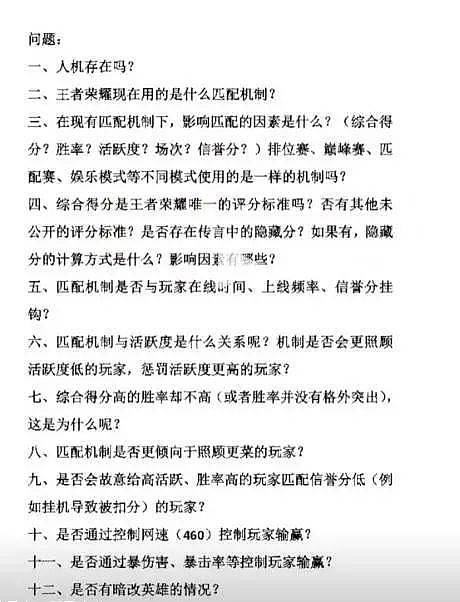 连胜后必连败？腾讯王者荣耀被起诉，南山法院开庭（组图） - 3