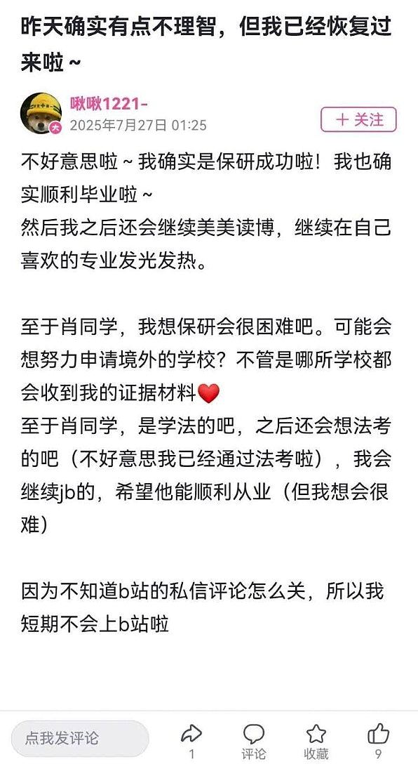 武大性骚扰案，败诉女生炫耀香港读博被轰，浸大社媒遭洗版后回应（组图） - 3