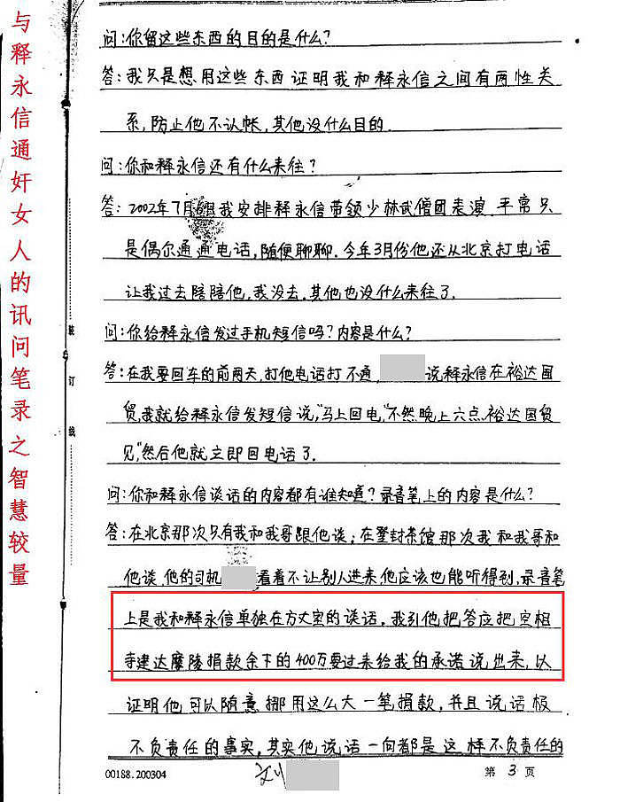 释永信被查：与多女有染 曾被举报通奸，笔录显示..（组图） - 7
