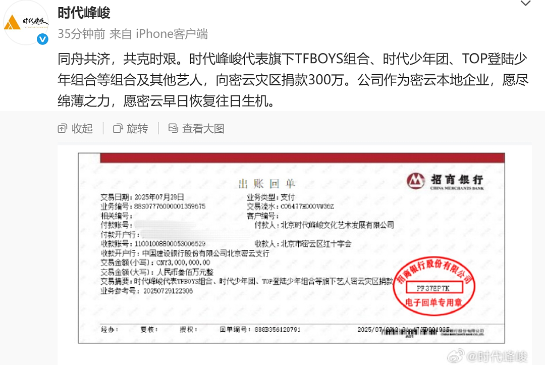 理想汽车、字节跳动捐赠1000万元，雷军宣布小米捐赠535万元！华北多地强降雨，北京30人死亡，河北滦平滑坡致8人死亡4人失联 - 7