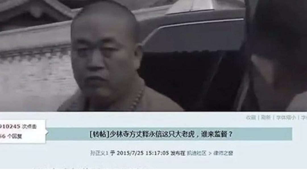 从“武僧CEO”到被调查对象，释永信已被带走，传海外资产30亿（组图） - 3