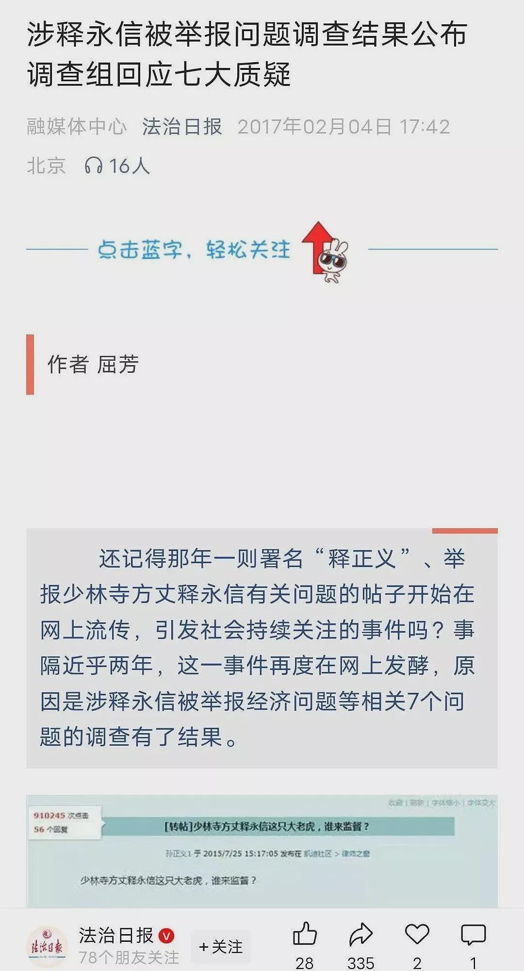 真正奇怪的是,释永信为何现在才被查(组图) - 6