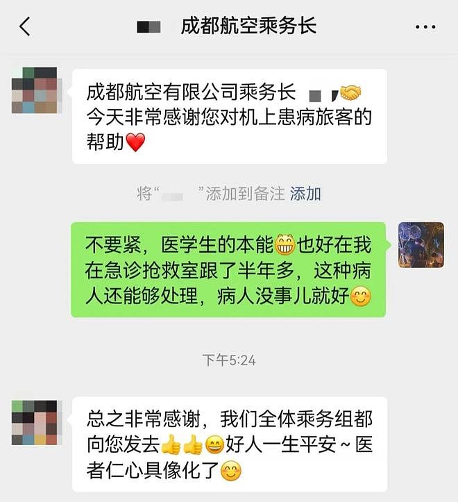 医学生飞机上救人被质疑“没资格”？回应来了（组图） - 7