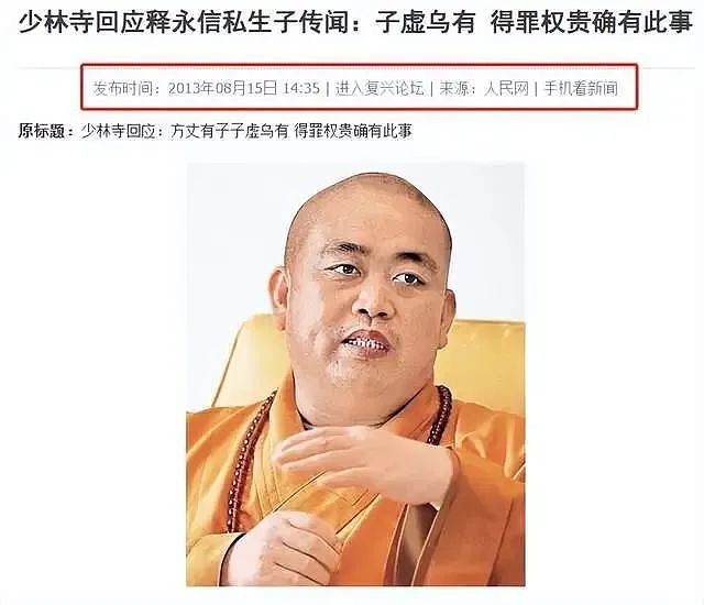 释永信塌房后续：6名情人曝光，百亿资产转移国外，后台比嵩山硬（组图） - 12
