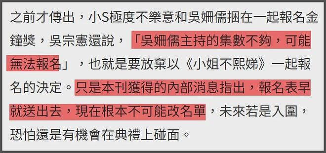 小S面临危机!制作人否认复工,力挺吴姗儒代班还要改节目模式(组图) - 9
