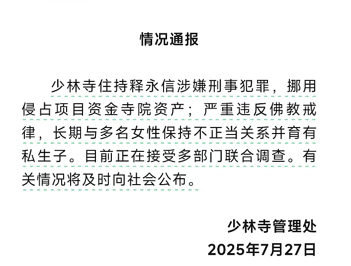 少林寺方丈涉嫌刑事犯罪，起底“佛门CEO“商业帝国（图） - 1