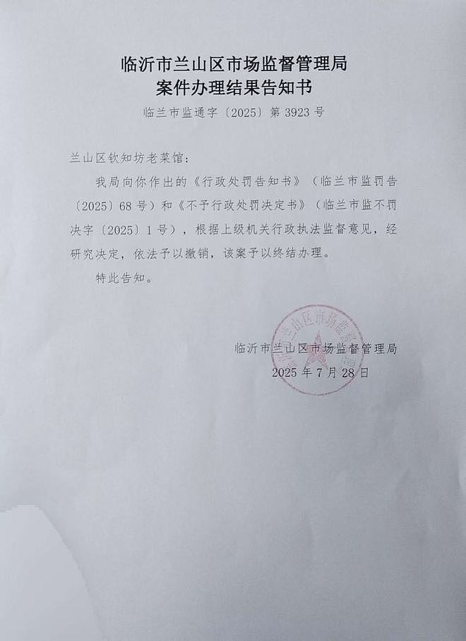 临沂“蛤蟆汤”饭店被拟罚45万续：市监局已撤销案件（组图） - 1