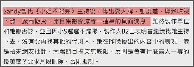 小S面临危机!制作人否认复工,力挺吴姗儒代班还要改节目模式(组图) - 12