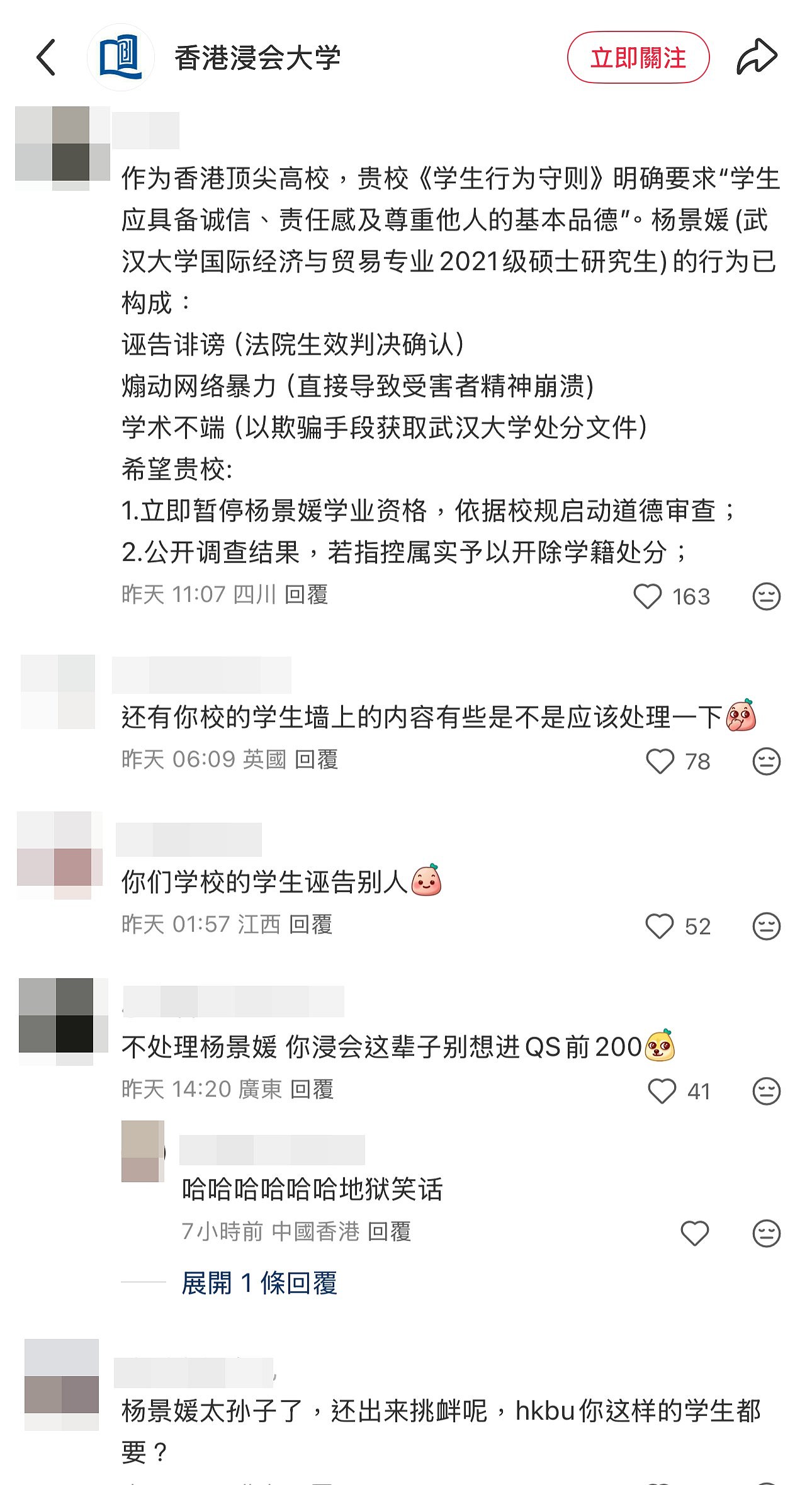 武大性骚扰案，败诉女生炫耀香港读博被轰，浸大社媒遭洗版后回应（组图） - 6