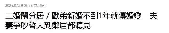 曝欧弟再婚不到1年婚变,已和妻子分居,或因打鼻鼾、爱吃醋导致(组图) - 3