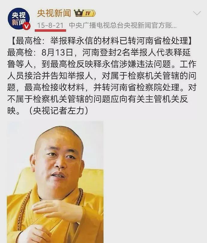 真正奇怪的是,释永信为何现在才被查(组图) - 4