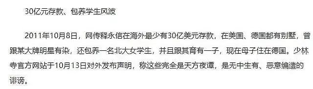 释永信塌房后续：6名情人曝光，百亿资产转移国外，后台比嵩山硬（组图） - 15