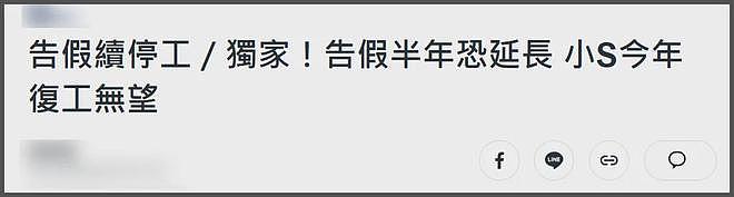 小S面临危机!制作人否认复工,力挺吴姗儒代班还要改节目模式(组图) - 11