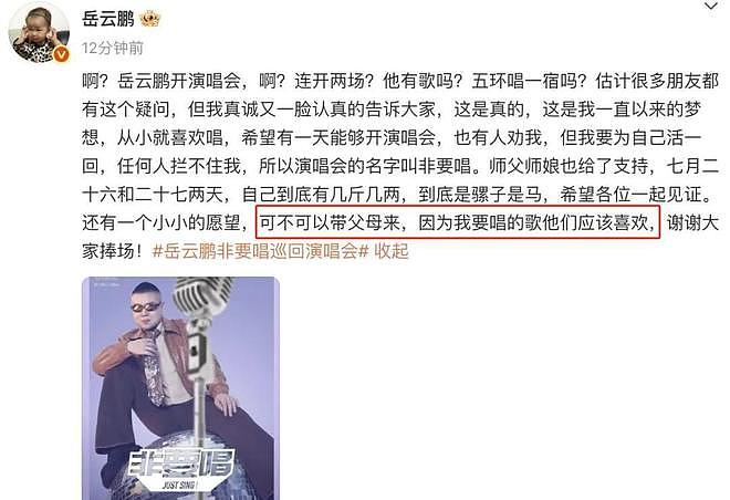 演唱会捞金、没情商、私生子风波，为什么他一错再错后还能被原谅（组图） - 4