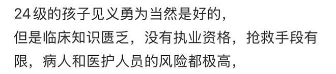 医学生飞机上救人被质疑“没资格”？回应来了（组图） - 4