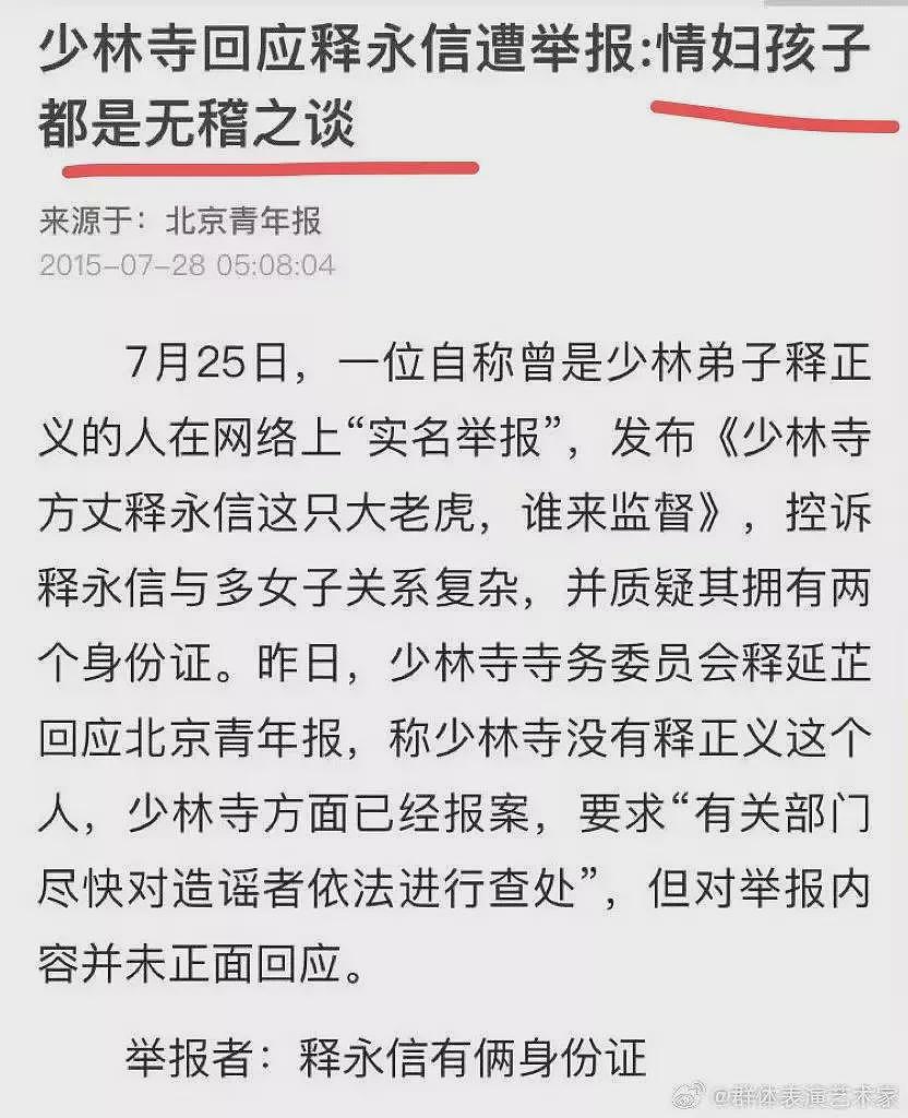 真正奇怪的是,释永信为何现在才被查(组图) - 3