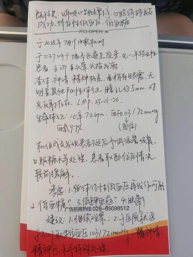 医学生飞机上救人被质疑“没资格”？回应来了（组图） - 5