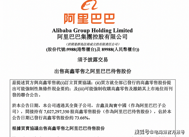 马云大撤退，阿里出售旗下资产，套现4亿走人（组图） - 6