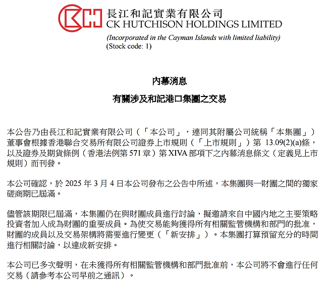长和集团发公告，大公文汇：李嘉诚悬崖勒马（组图） - 1
