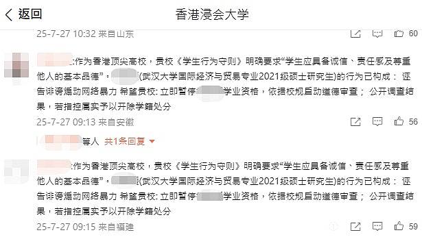 武大性骚扰案，败诉女生炫耀香港读博被轰，浸大社媒遭洗版后回应（组图） - 1