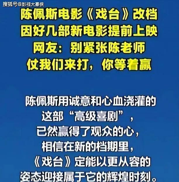 破亿！8分！71岁陈佩斯《戏台》打脸资本（组图） - 4