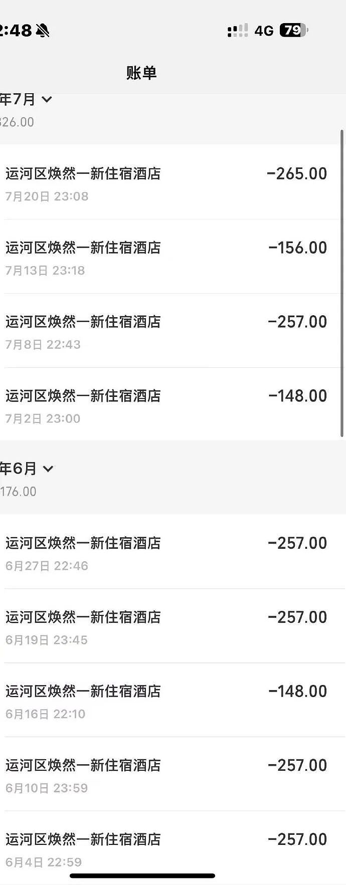 【爆笑】半夜睡不着看老公手机记录,都是住宿酒店的消费?瞬间不淡定了(组图) - 2