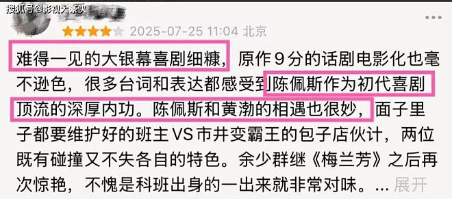 破亿！8分！71岁陈佩斯《戏台》打脸资本（组图） - 18