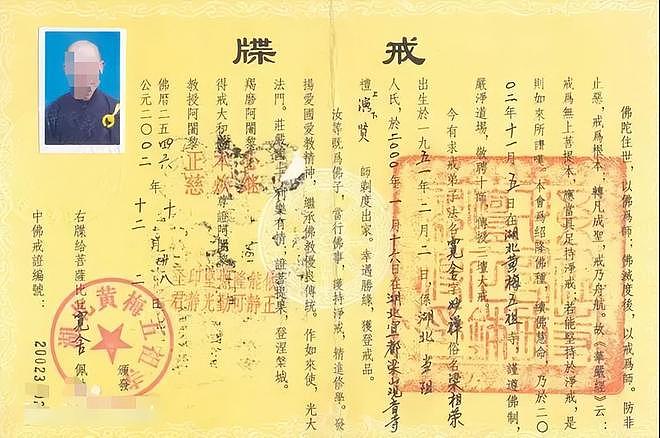 释永信被注销的戒牒“含金量”有多高？曾救岳飞的命，苏轼的官职（组图） - 4