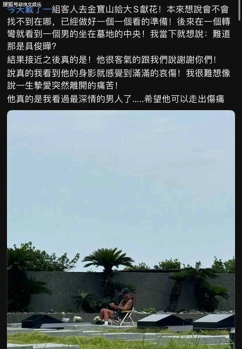 深情不过具俊晔,他每天现身大S墓地,痴情程度叫人震惊(组图) - 2