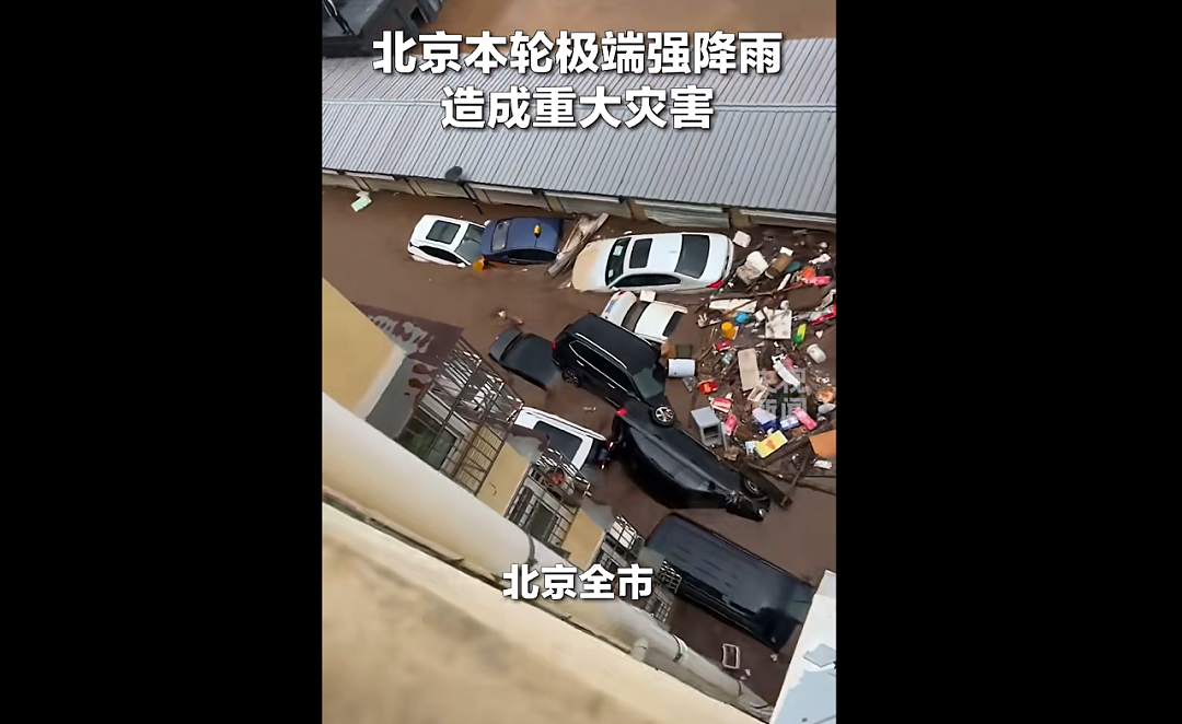 理想汽车、字节跳动捐赠1000万元，雷军宣布小米捐赠535万元！华北多地强降雨，北京30人死亡，河北滦平滑坡致8人死亡4人失联 - 3