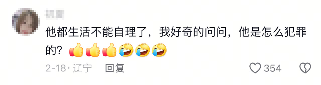 湖南93岁老人性犯罪处罚结果让网友炸锅：这怎么成了免死金牌？（组图） - 4