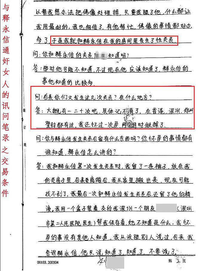 释永信被查：与多女有染 曾被举报通奸，笔录显示..（组图） - 6
