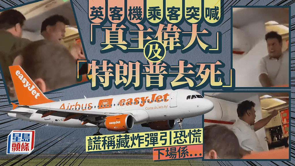 男乘客飞机上突喊“真主伟大、有炸弹“，众人合力将其摁到（组图） - 1