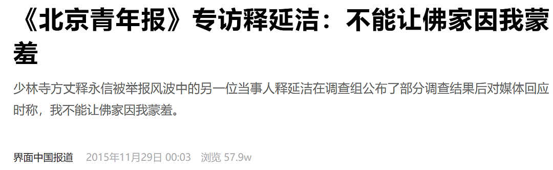 从“武僧CEO”到被调查对象，释永信已被带走，传海外资产30亿（组图） - 4