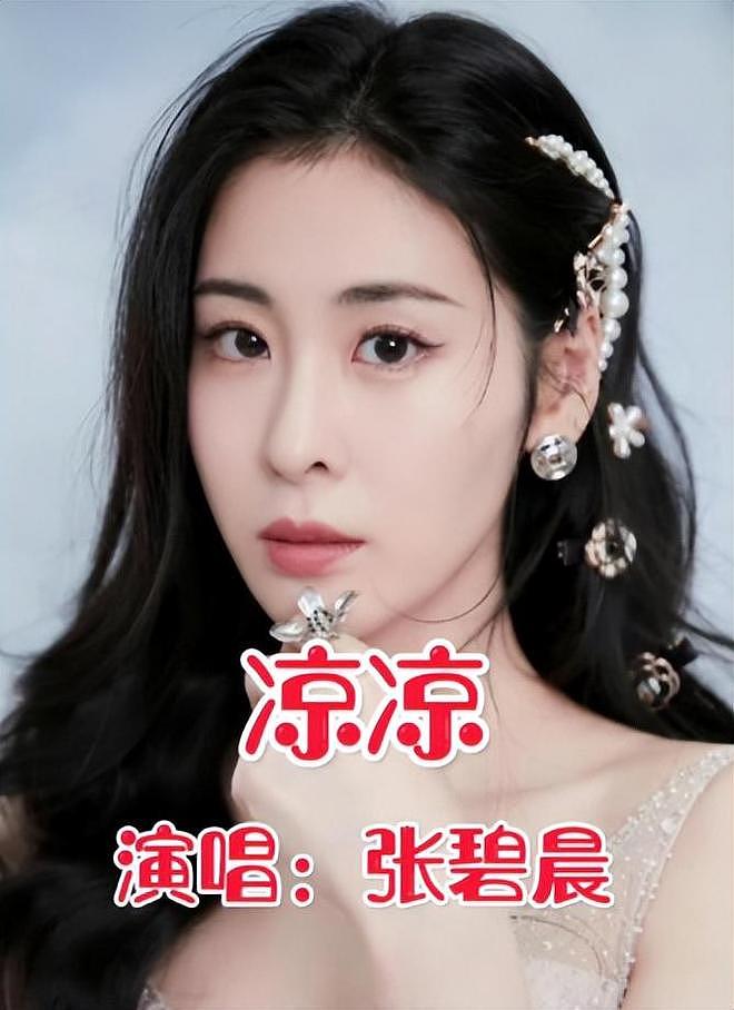 局面失控！张碧晨陷原唱风波，汪苏泷已经给足她体面却还是被打脸（组图） - 7