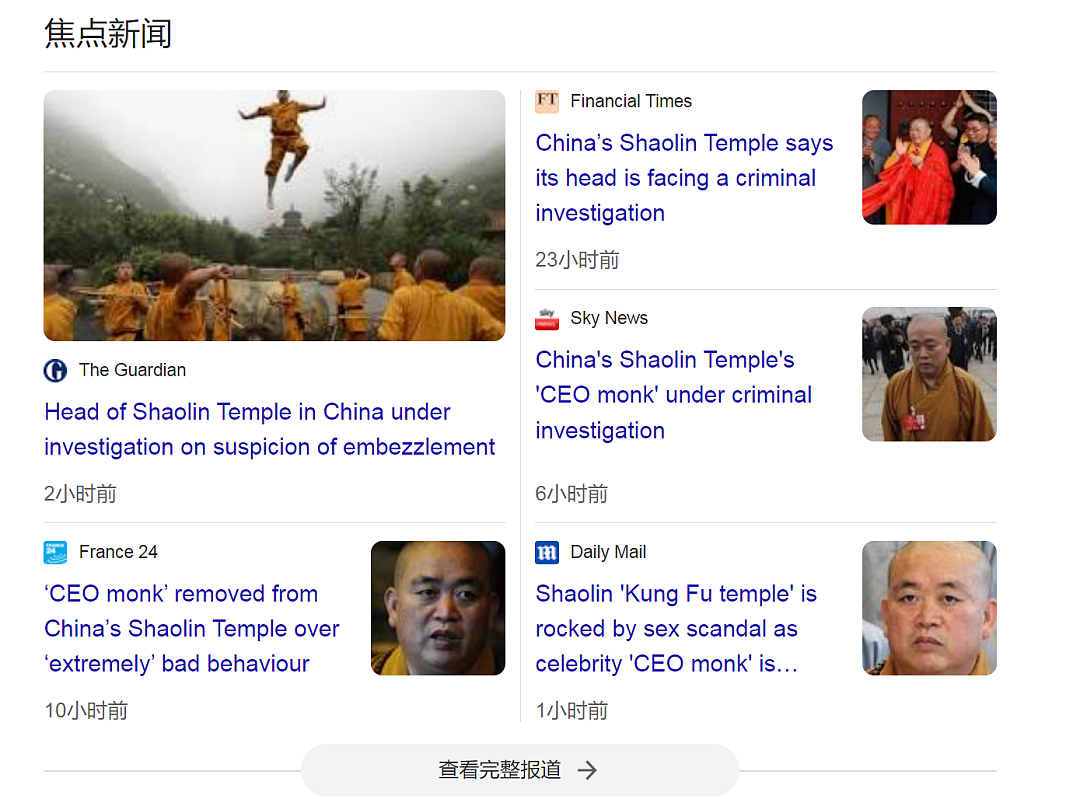 51位情妇、174个私生子？！少林寺方丈释永信栽了，他早已在澳洲等多国布好了局？（组图） - 3