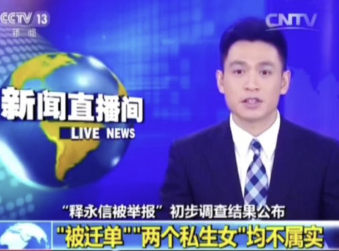 从“武僧CEO”到被调查对象，释永信已被带走，传海外资产30亿（组图） - 5