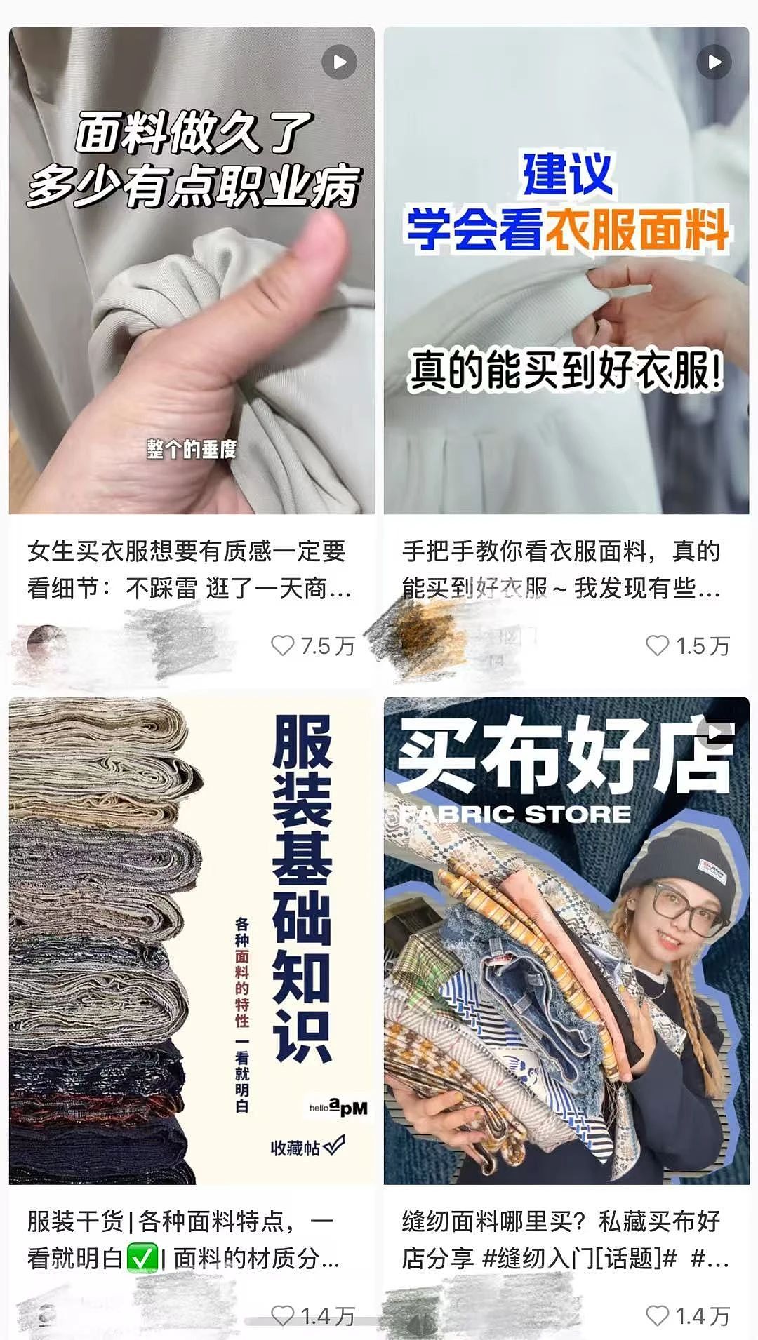 被女装背刺的普通人，偷偷开始研究“面料鄙视链”了？（组图） - 3