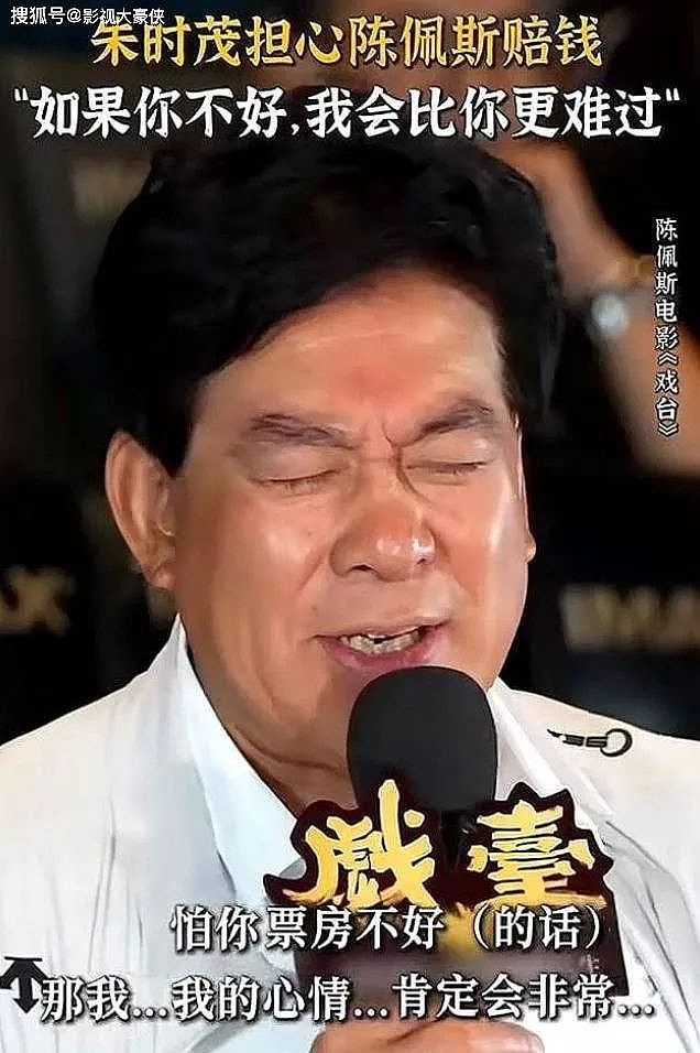 破亿！8分！71岁陈佩斯《戏台》打脸资本（组图） - 6