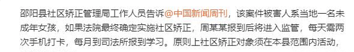湖南93岁老人性犯罪处罚结果让网友炸锅：这怎么成了免死金牌？（组图） - 3