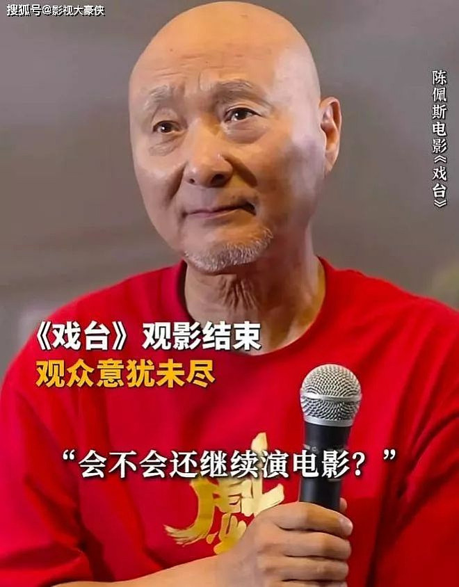 破亿！8分！71岁陈佩斯《戏台》打脸资本（组图） - 17
