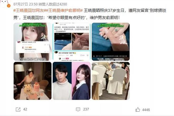 求婚2个月，不再隐忍的王晓晨！出手便给俞灏明出了口“窝囊气”（组图） - 7