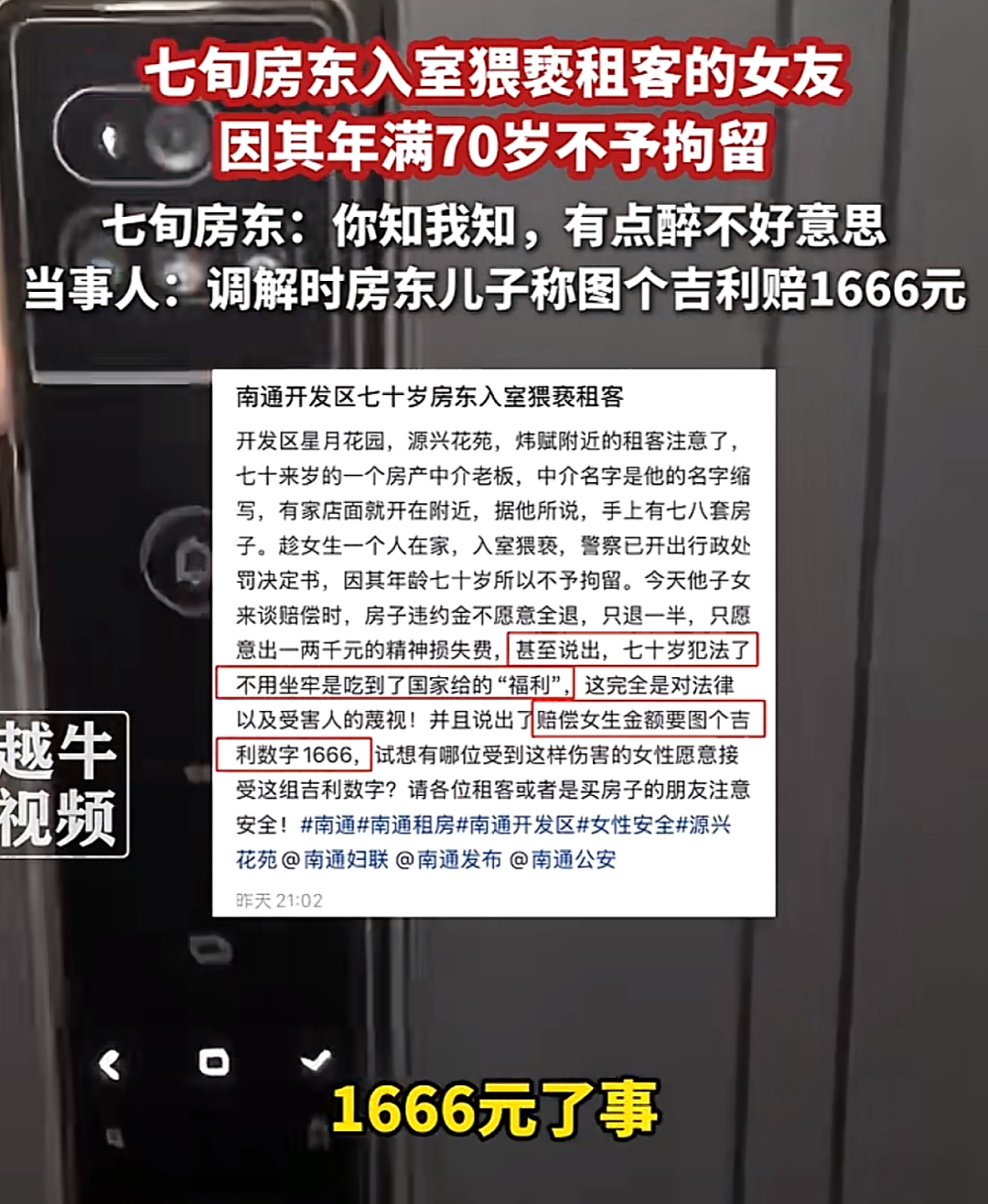 湖南93岁老人性犯罪处罚结果让网友炸锅：这怎么成了免死金牌？（组图） - 12